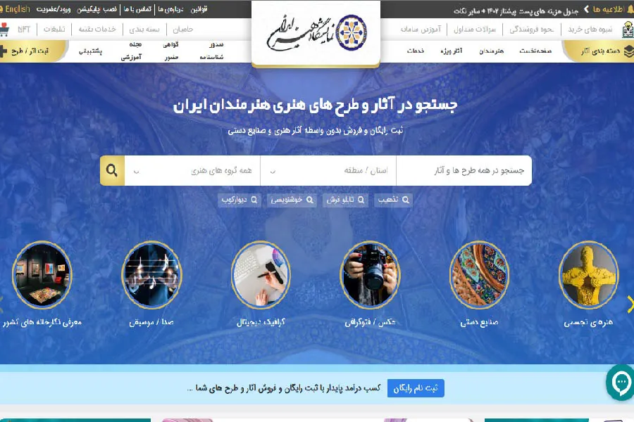فروش عکس در وبسایت نمایشگاه هنر ایران