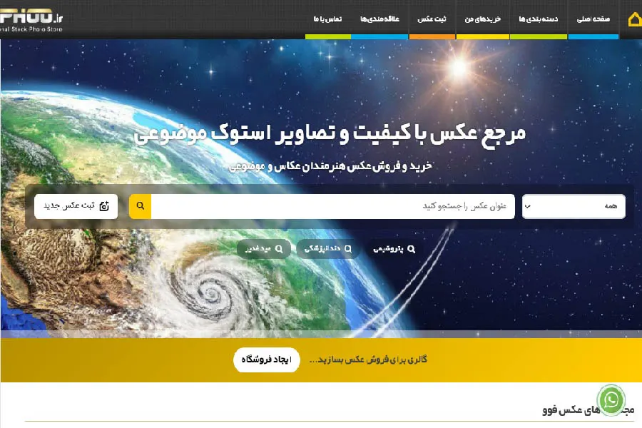 فروش عکس در وبسایت فوو