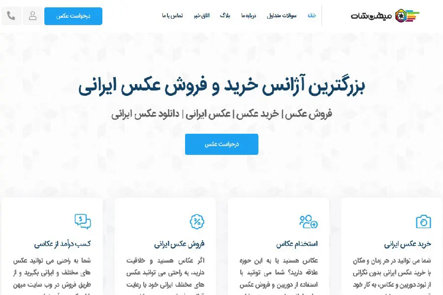 فروش عکس در وبسایت میهن شات