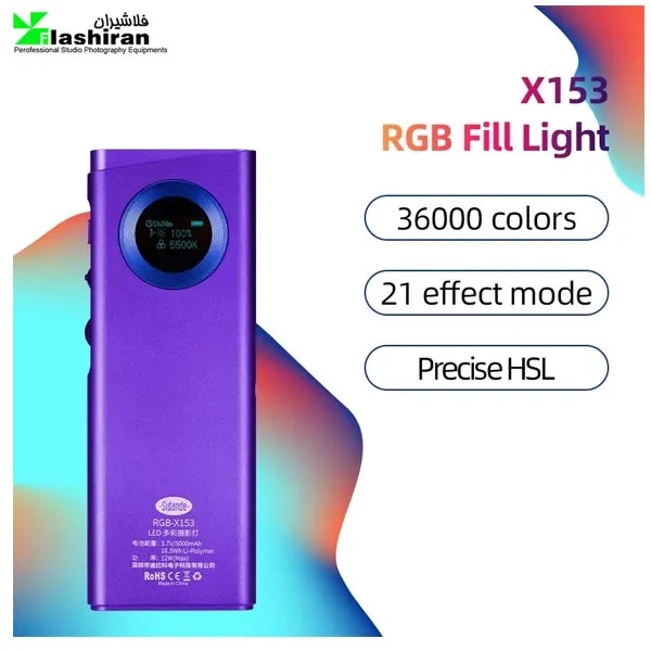 نقد و بررسی نور سیداند Sidande RGB-X153 نقد و بررسی نور سیداند Sidande RGB-X153